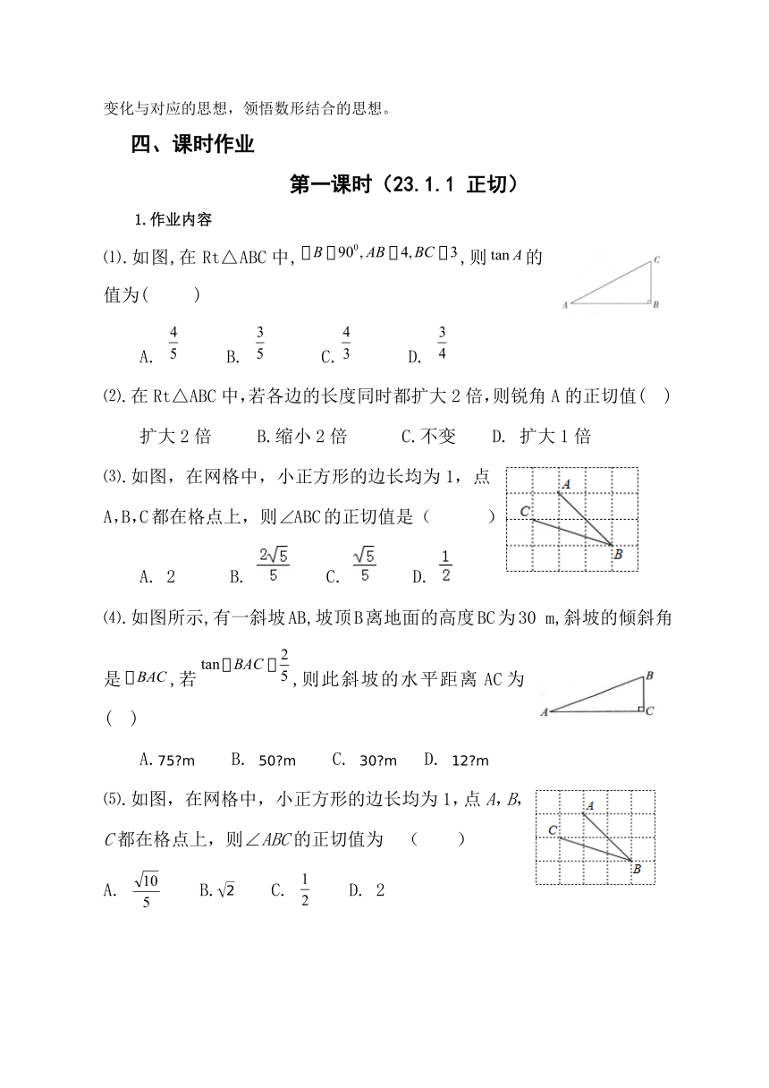沪科版九年级数学上册 第23章 解直角三角形 单元作业设计（PDF版，9课时，无答案）