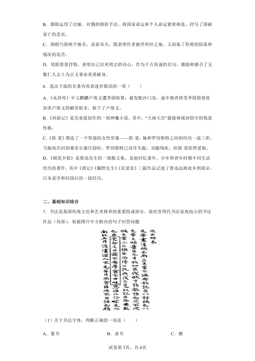 部编版语文九年级下册第六单元提升练习（全国通用）(word版含答案)