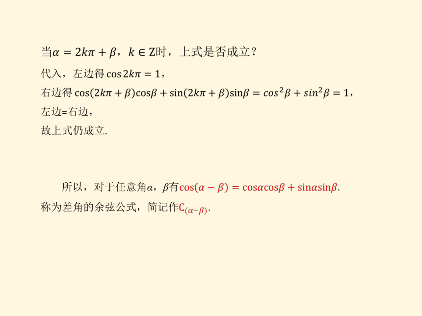 5.5.1两角和与差的正弦、余弦和正切公式1(共26张PPT)