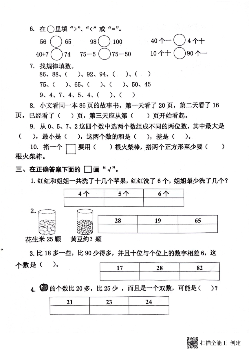 江苏省兴化市2023-2024学年一年级下学期期中数学试卷（PDF含答案）