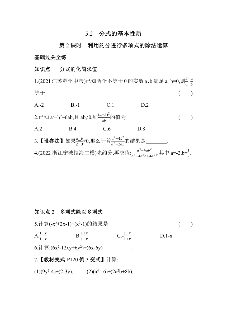 浙教版数学七年级下册5.2.2 利用约分进行多项式的除法运算   同步练习（含解析）