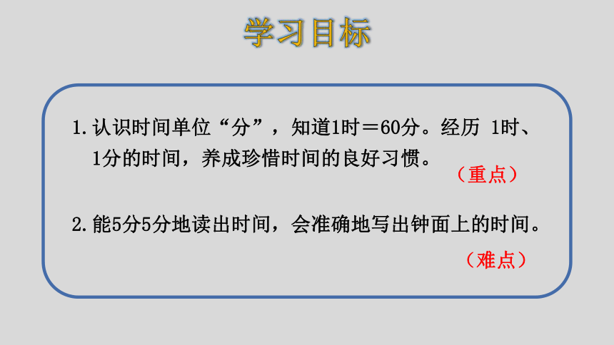 人教版数学二年级上册 7.1 认识时间 课件（36张ppt）