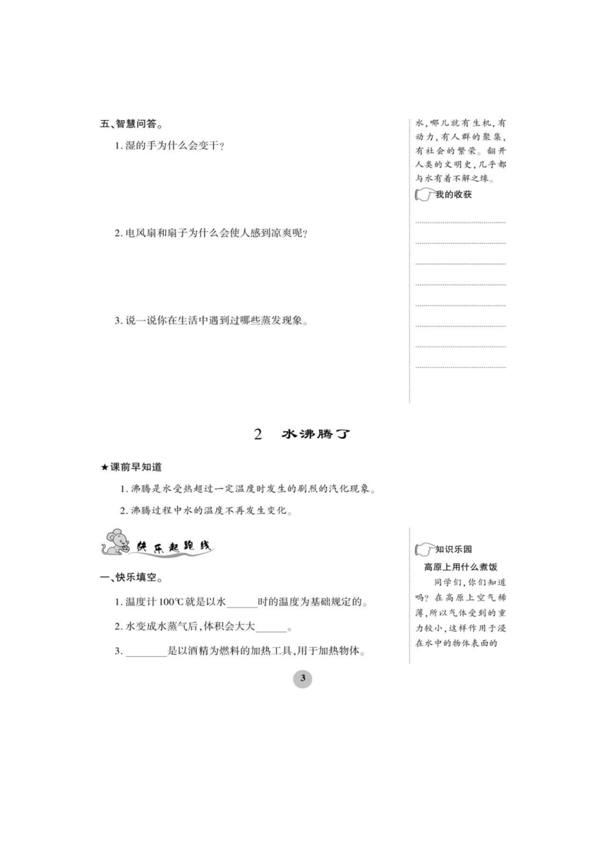 教科版三年级上册科学试题第1单元水 一课一练（图片版无答案）