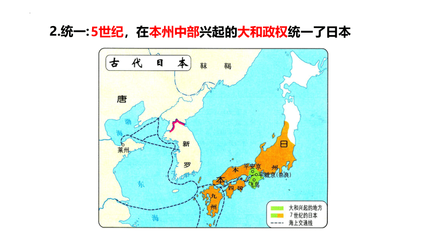 第11课古代日本  课件（36张PPT）