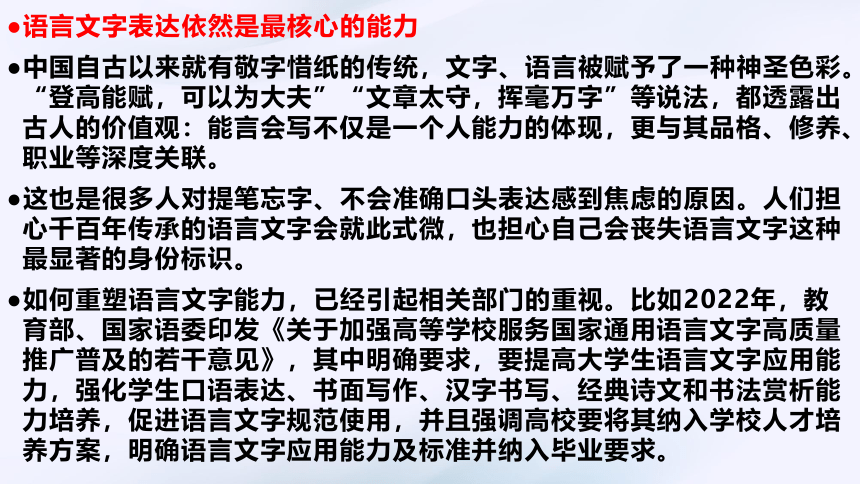 2024届高考作文课本素材运用整理及运用方法课件(共104张PPT)