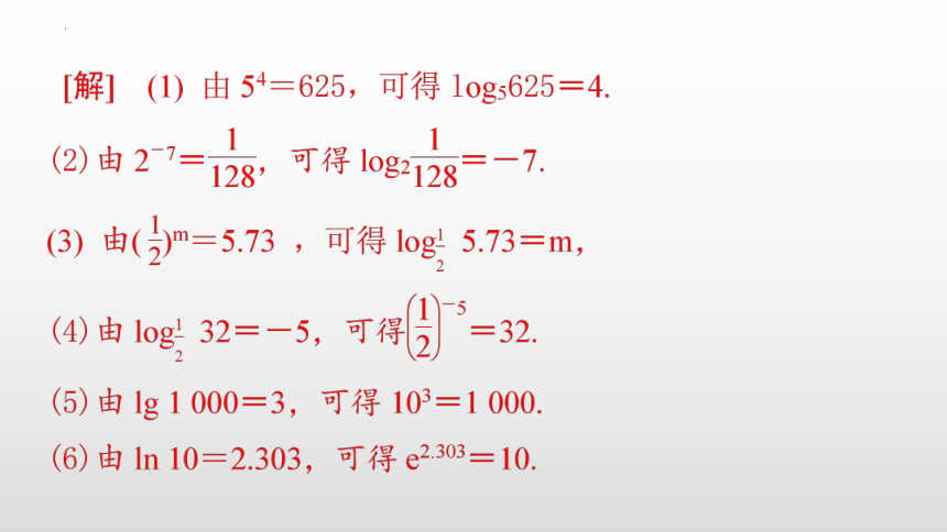 4.3.2 对数的运算  课件（共43张PPT）
