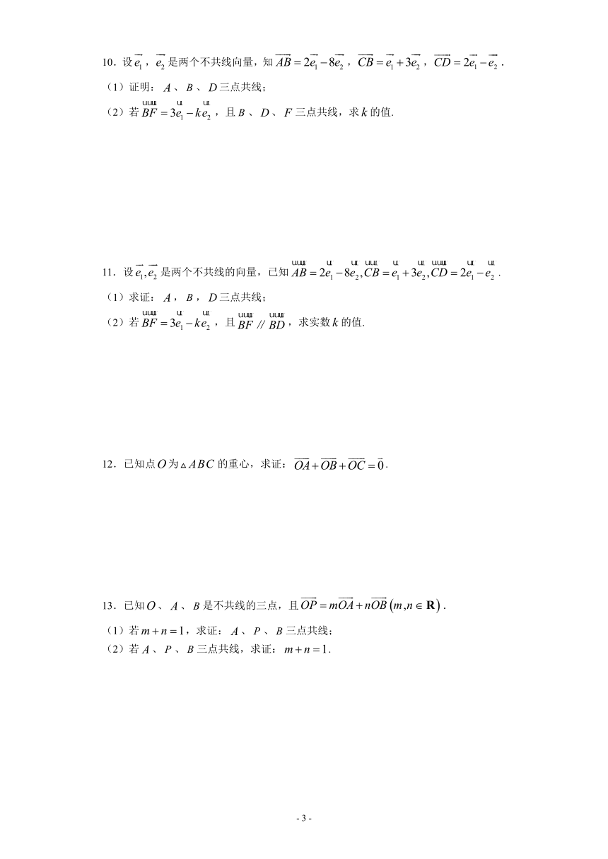高中数学人教A版必修4第二章2.2.3向量数乘运算及其几何意义题型专题练（Word含解析）