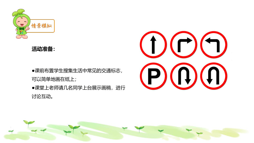 小学生交通安全教育《认识常见的交通标志》主题班会课件(共25张PPT)