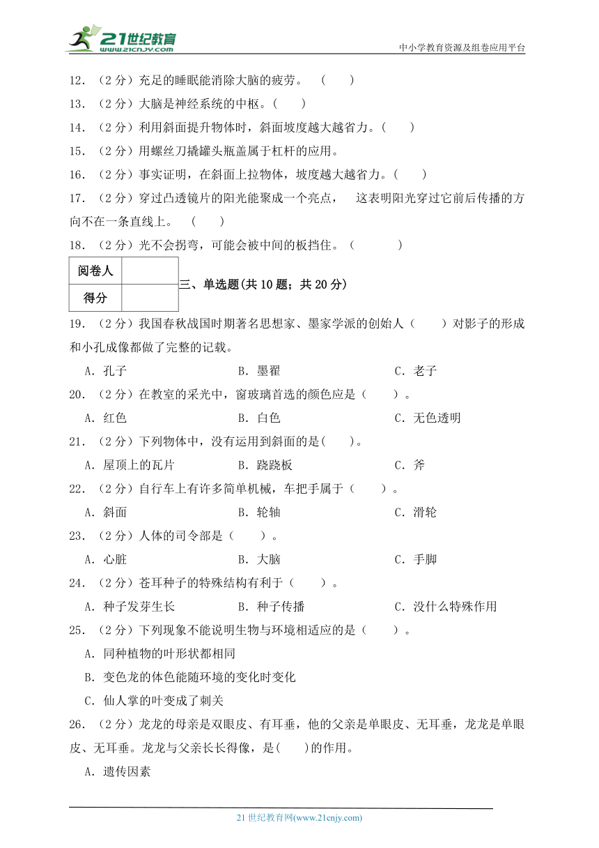 【期末质量模拟卷】 粤教版科学六年级上册 （C卷）（含答案解析）