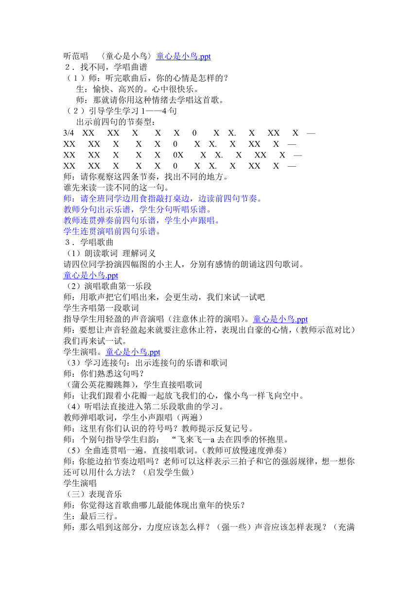 人音版     四年级上册音乐-5 《童心是小鸟》 教案