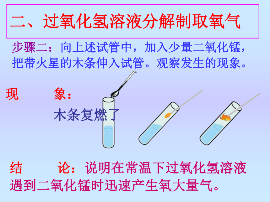 第二单元课题3制取氧气 课件-2022-2023学年九年级化学人教版上册(共32张PPT)