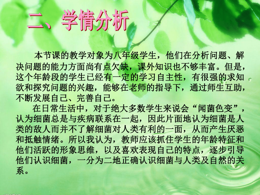 冀少版八年级生物上册  5.1.1  细菌    说课课件（共38张PPT）