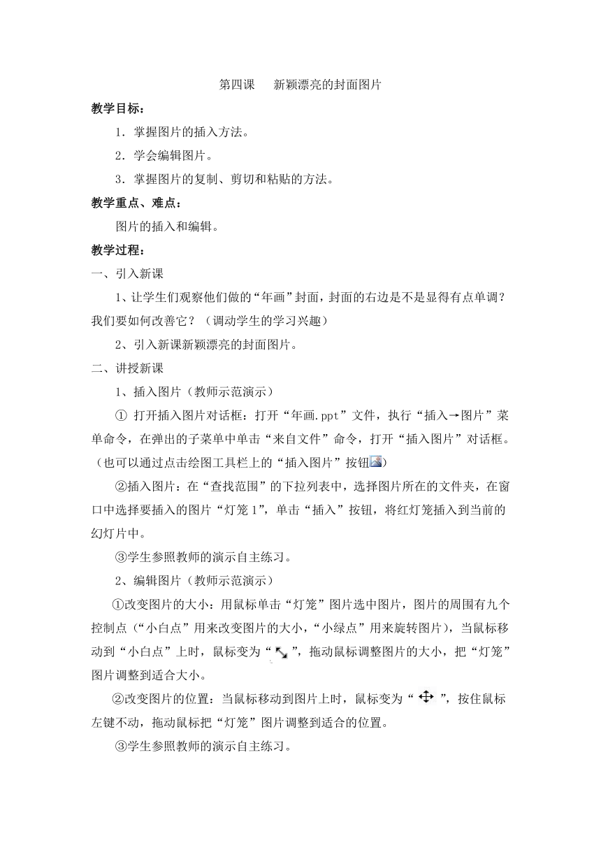 教科版（云南）信息技术 五年级上册 第四课  新颖漂亮的封面图片 教案