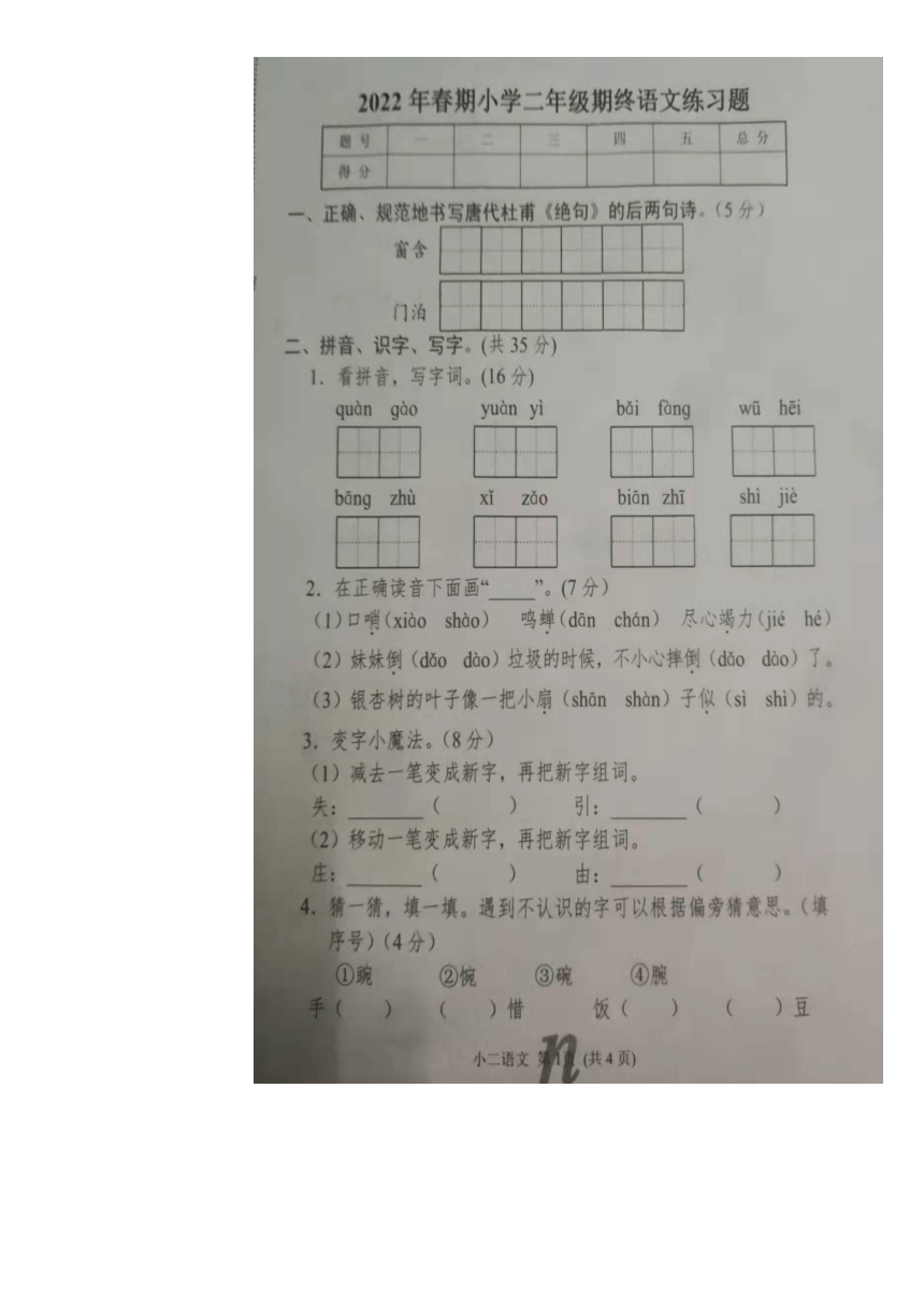 河南省南阳市南召县2021-2022学年二年级下学期期末语文试卷（图片版  无答案）