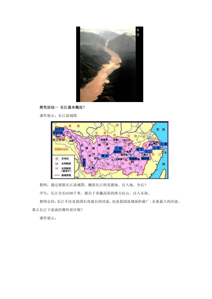 2022-2023学年湘教版地理八年级上册2.3中国的河流（第2课时）教案