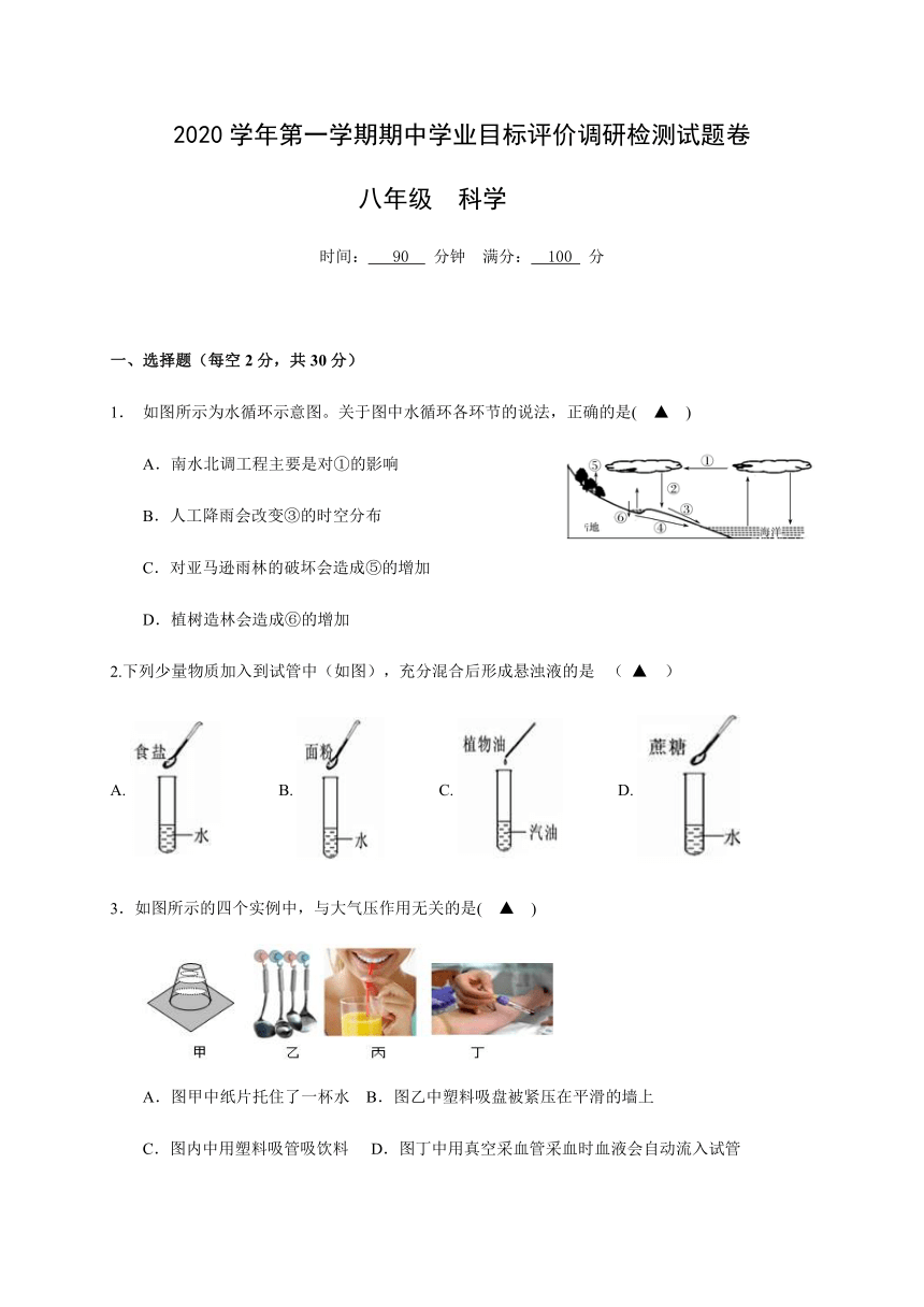 浙江省绍兴市越城区2020-2021学年第一学期八年级科学期中调研检测试题（到第2章）