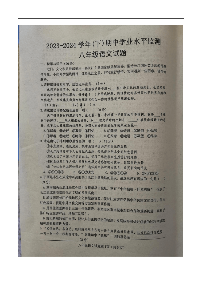 湖北省十堰市郧西县2023-2024学年八年级下学期4月期中语文试题（图片版无答案）