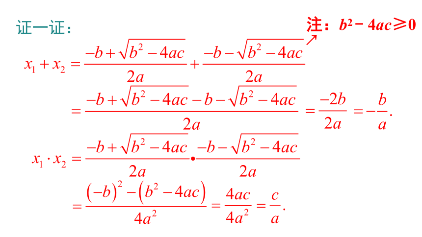 冀教版九年级上册24.3 一元二次方程根与系数的关系课件(共16张PPT)