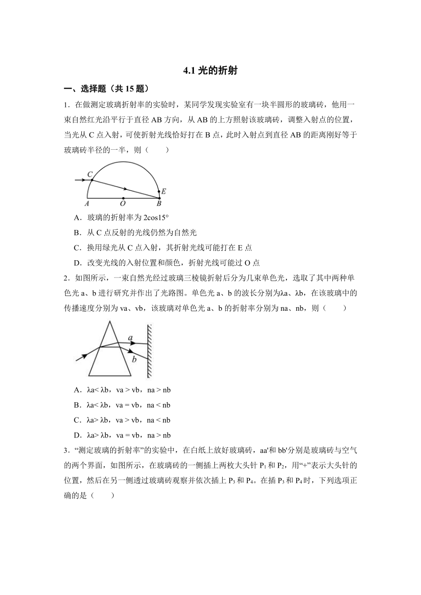 4.1光的折射综合训练练习（word版含答案）