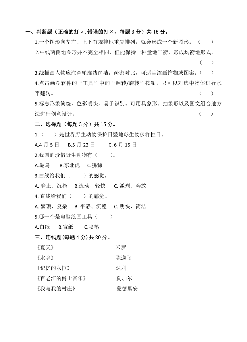 江苏省南通市海门区东洲小学、红军小学、长江路小学三年级联考2023-2024学年三年级下学期4月期中音乐 美术试题（含答案）