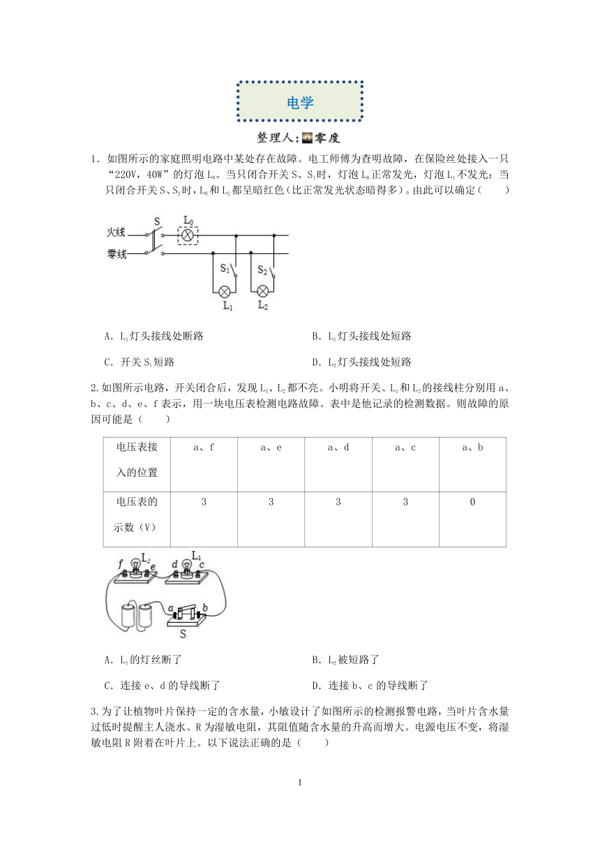 【备考2023】浙教版科学“冲刺重高”压轴训练（十）：电学【word，含答案】