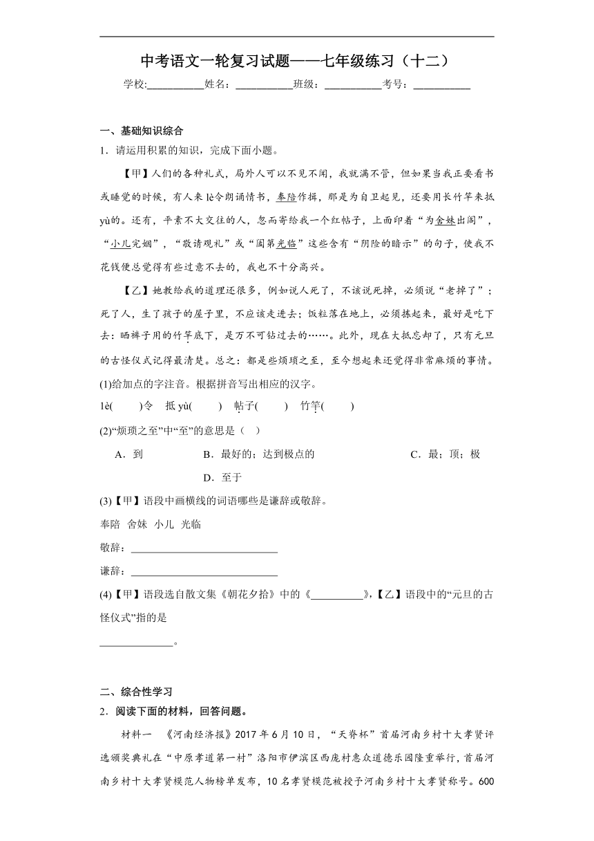 2024年中考语文一轮复习试题——七年级练习（十二）（含答案）