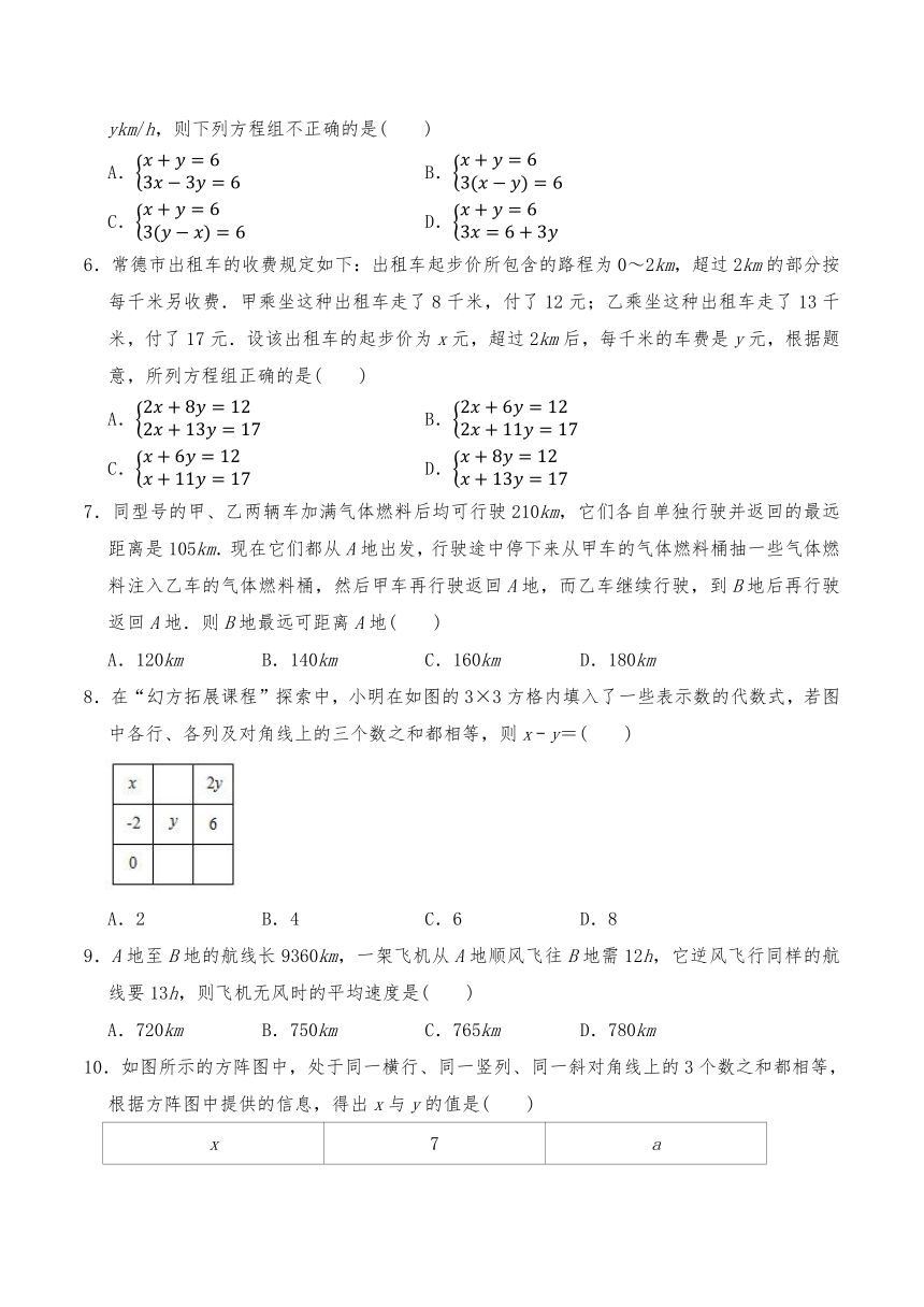 北师大版八年级数学上册5.5应用二元一次方程组--里程碑上的数字一课一练 （word版含答案）