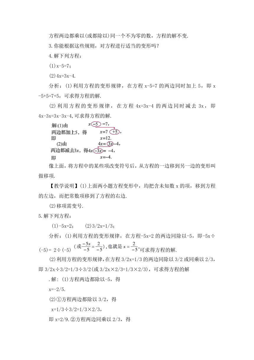 华东师大版七年级下册数学教案 6.2.1.3方程的简单变形方程的简单变形