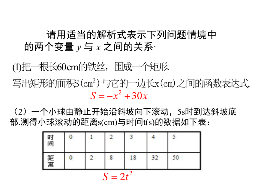 青岛版九年级数学下册课件 5.3 二次函数 课件(共23张PPT)