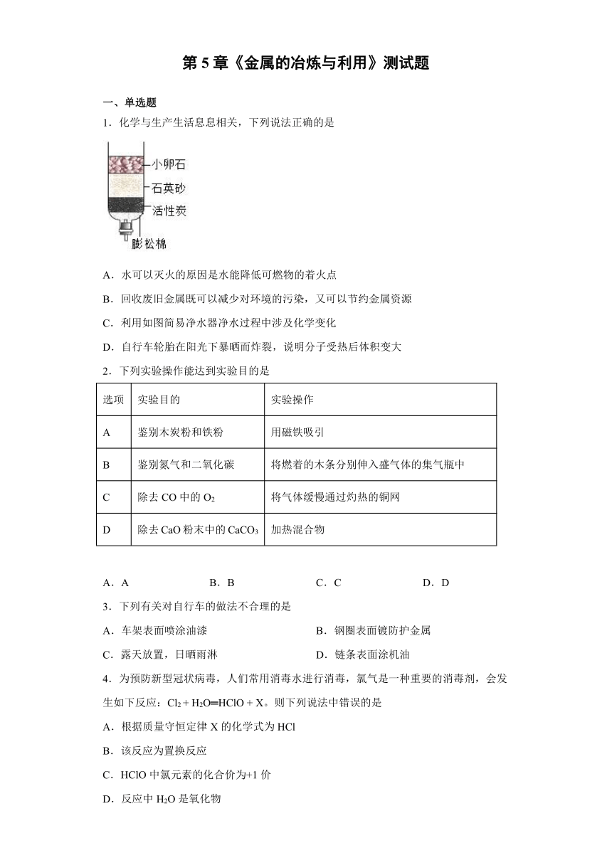 第5章 金属的冶炼与利用测试题—2021-2022学年九年级化学沪教版（全国）上册（word版 含答案）