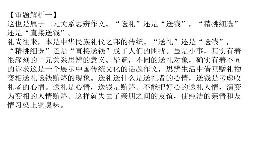 2024届新高考九省联考作文《送礼物？送钱？》导写课件(共34张PPT)