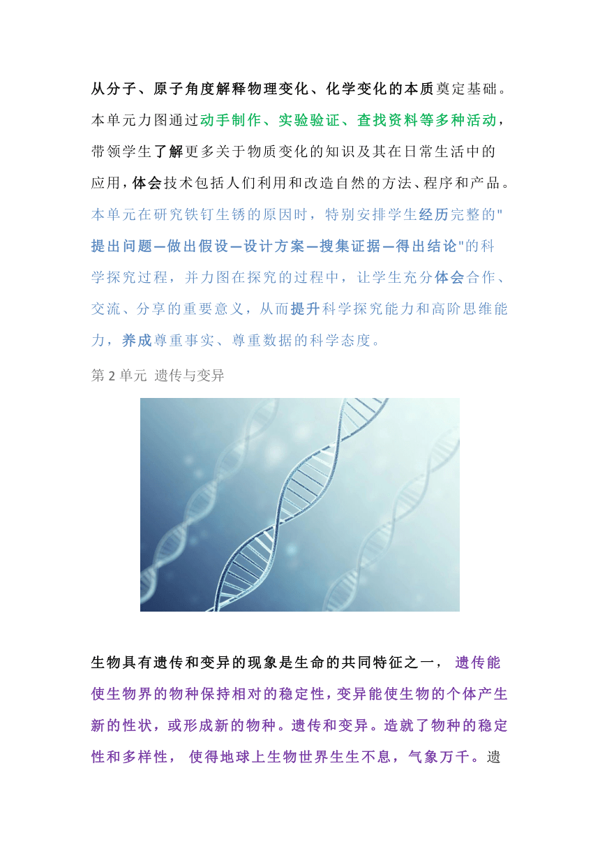 新苏教版科学六年级上册 各单元主题解析