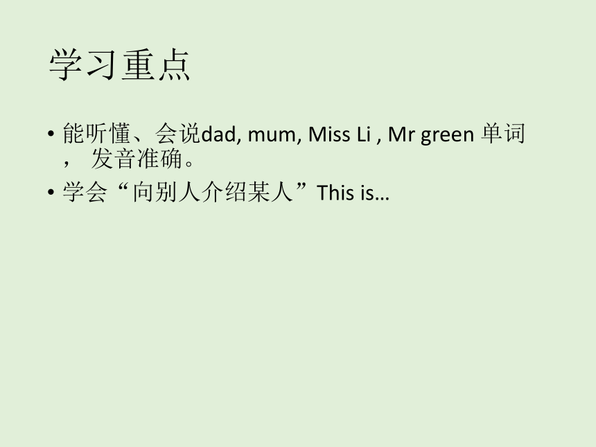 Unit 3 This is Miss Li  课件（共17张PPT)