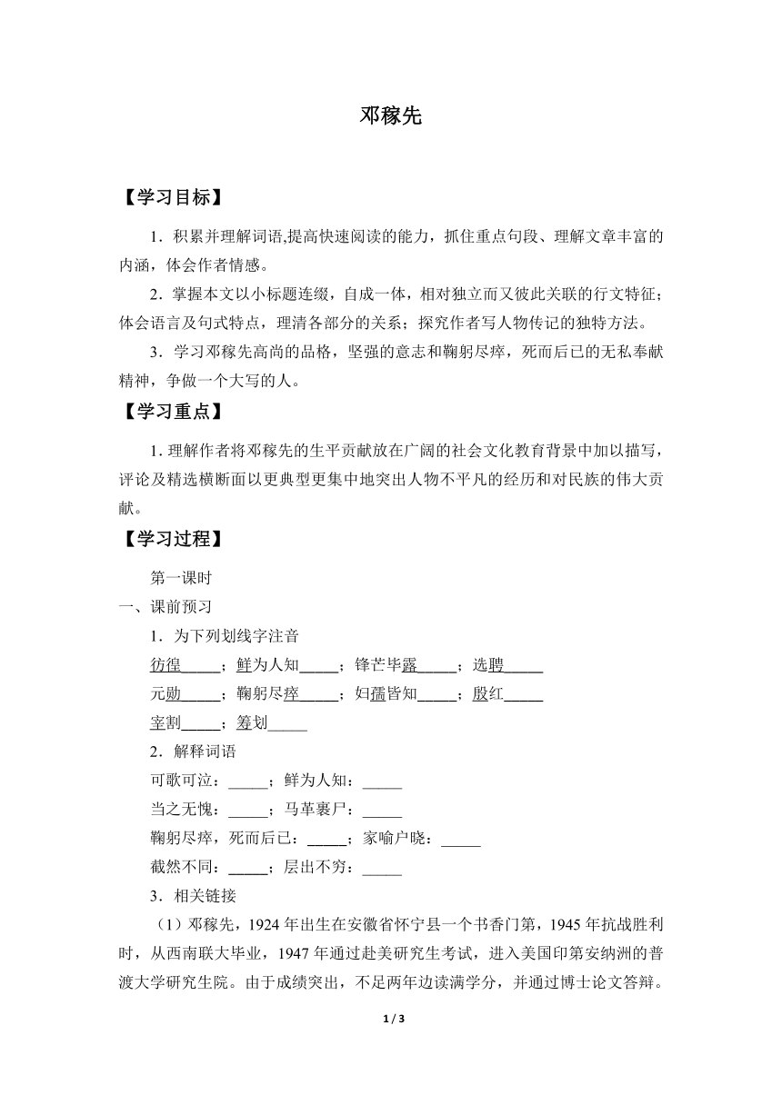 人教版（部编版）初中语文七年级下册 1 邓稼先  学案