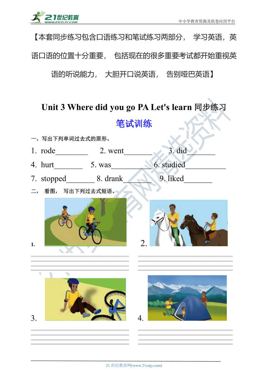 【口试+笔试】Unit 3 Where did you go PA Let's learn练习（含答案）