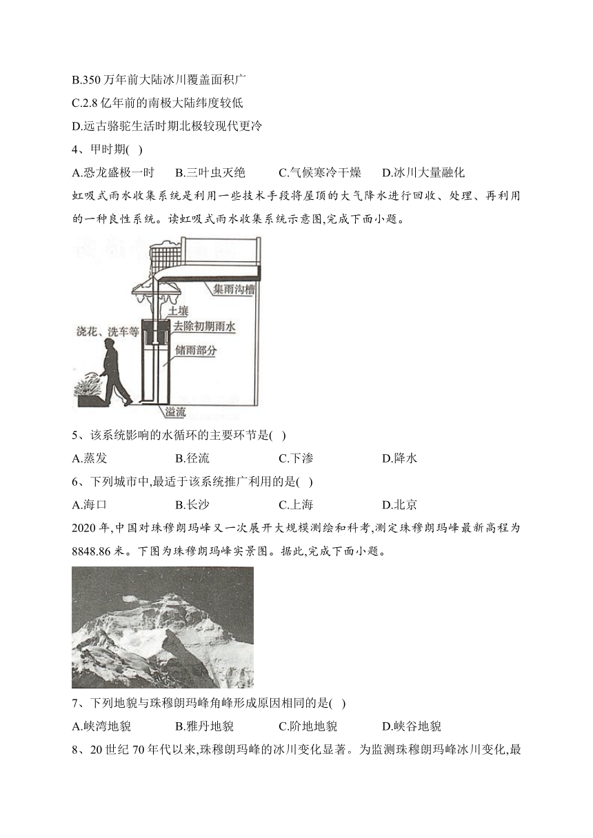 湖南省2023年普通高中学业水平合格性考试（二）地理试卷（含答案）