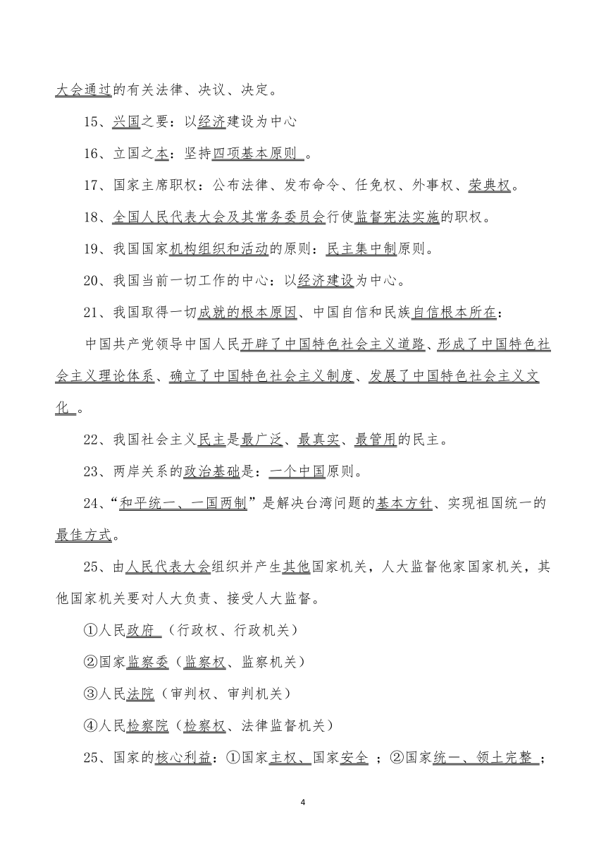 2021年云南中考道德与法治选择题易错高频知识点汇总