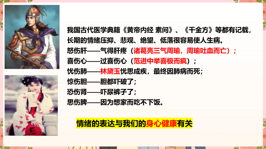 4.2情绪的管理课件(共36张PPT) 统编版道德与法治七年级下册