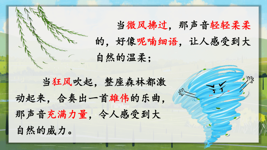 21 大自然的声音（第二课时 课件）（44张）