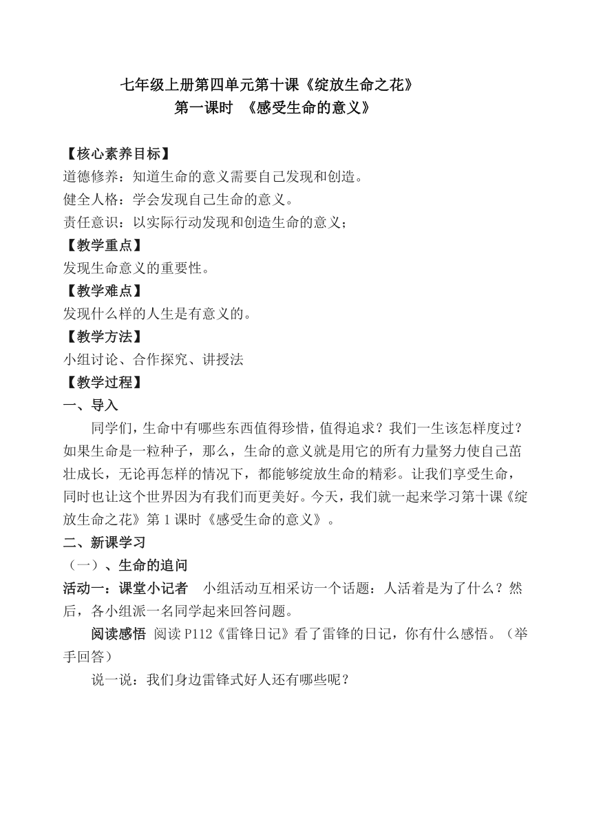 （核心素养目标）10.1 感受生命的意义教案