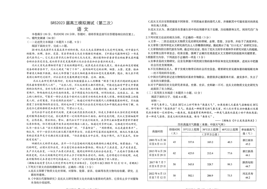 2023届江西省南昌市高三下学期第二次模拟测试语文试题（扫描版含答案）