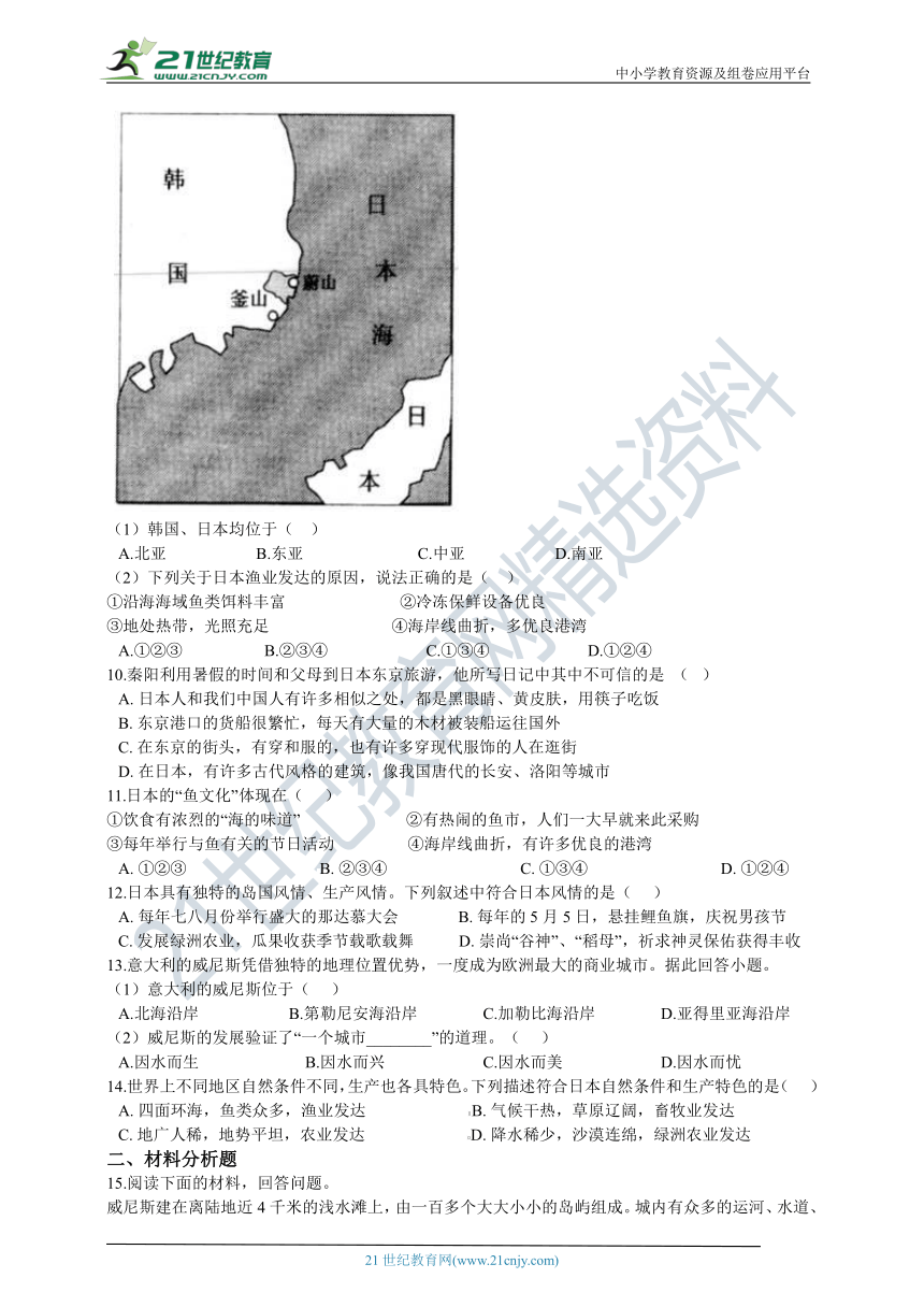 人文地理七上3.3《傍水而居》同步试卷（解析版）