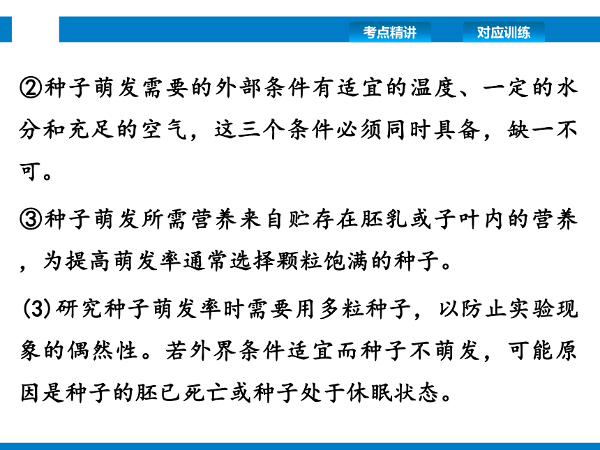 2021年浙江省中考科学复习课件专题一　生物实验探究（课件 36张PPT)