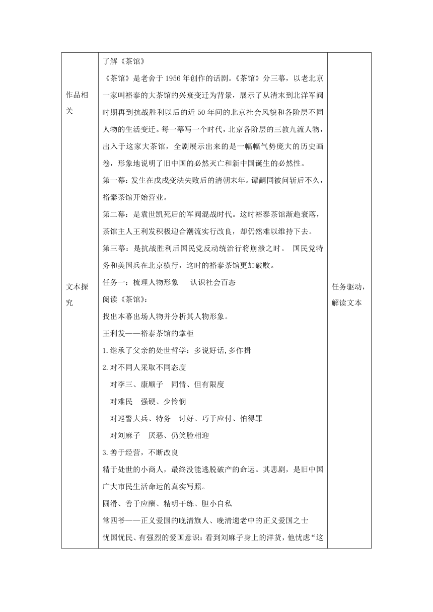 8《茶馆》教案（表格式）2023-2024学年统编版高中语文选择性必修下册