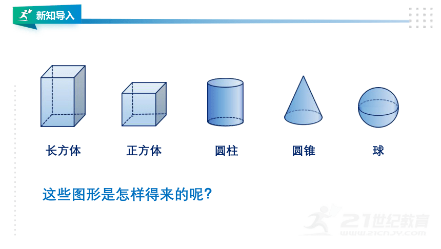 湘教版七上数学4.1图形的认识 课件（共30张PPT）