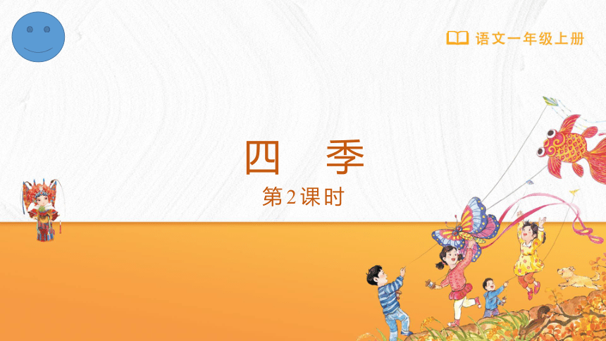 4四季 第二课时 课件(共26张PPT)