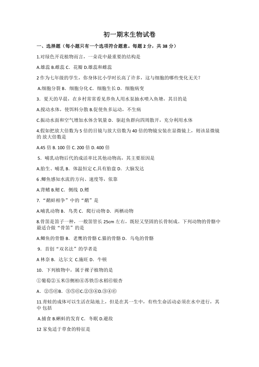 江苏省扬州市宝应县2020-2021学年七年级下学期期末测试生物试题（Word版，无答案）