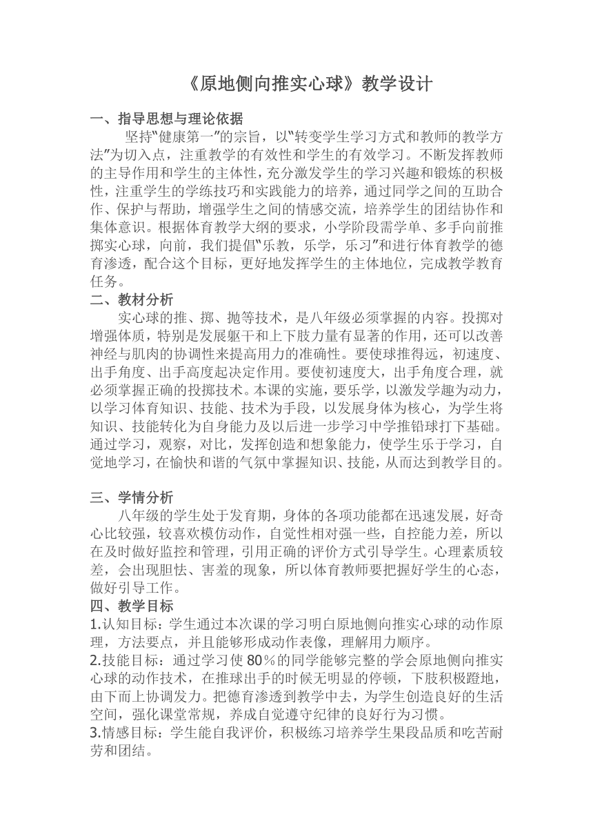 第二章 田径——原地侧向推实心球教案 2022-2023学年人教版初中体育与健康八年级全一册（表格式）