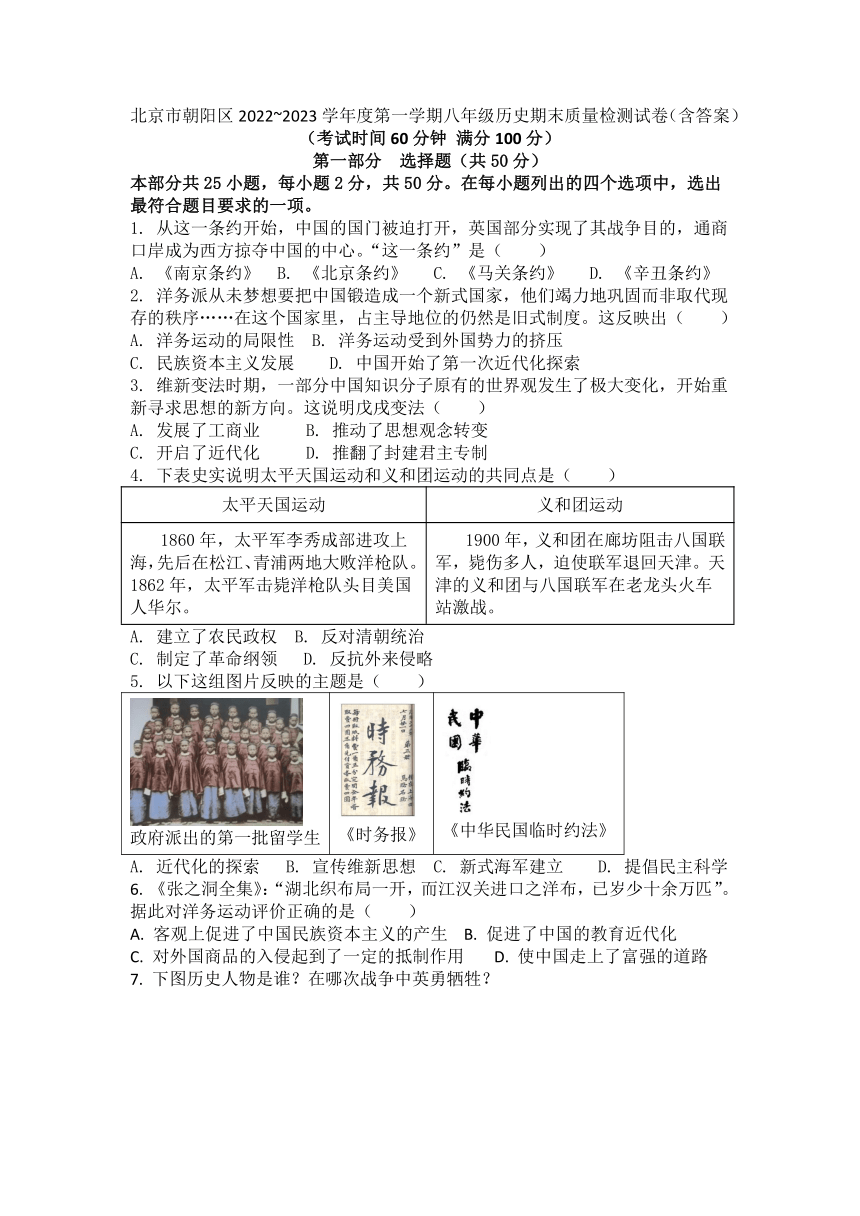 北京市朝阳区2022~2023学年度第一学期八年级历史期末质量检测试卷（含答案）