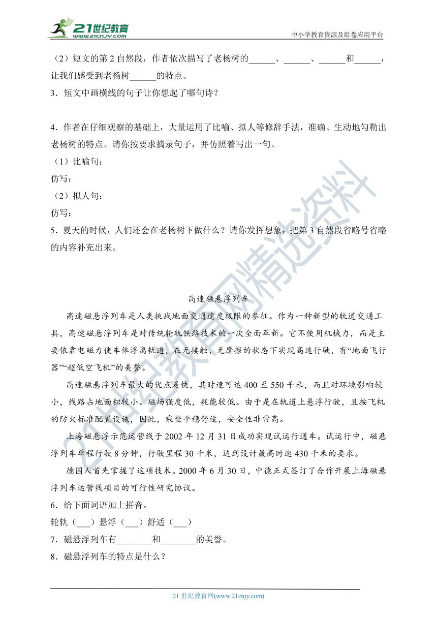 部编版四年级语文上册《现代文阅读》专项练习题（含答案）